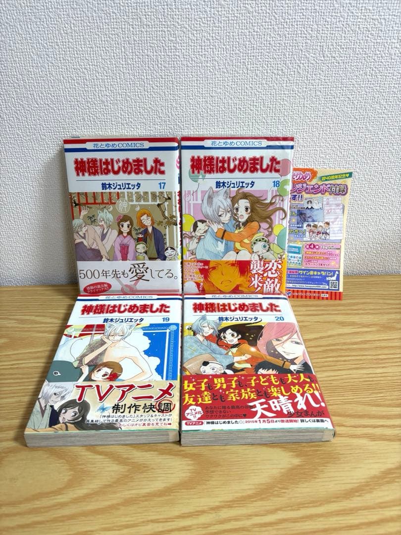 神様はじめました　全25巻セット　13.5公式ファンブック付き　初版多数