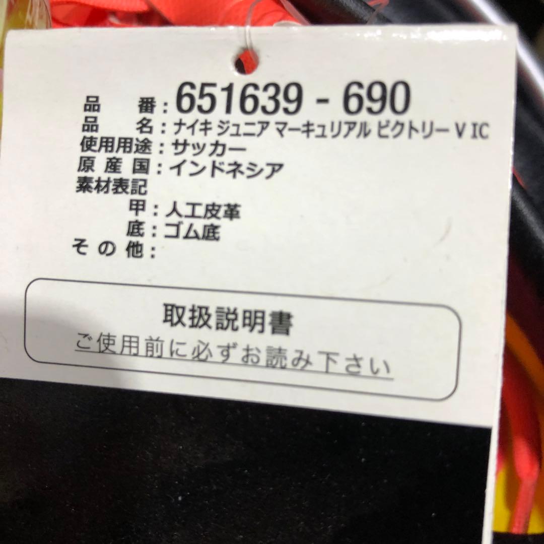 ナイキマーキュリアルジュニアシューズ新品