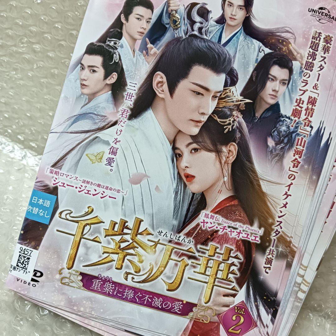 千紫万華 重紫に捧ぐ不滅の愛　DVD　中国ドラマ　全巻　シュー・ジェンシー