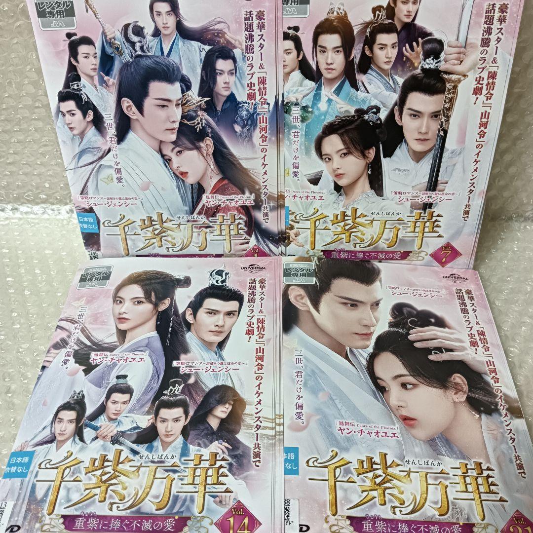 千紫万華 重紫に捧ぐ不滅の愛　DVD　中国ドラマ　全巻　シュー・ジェンシー