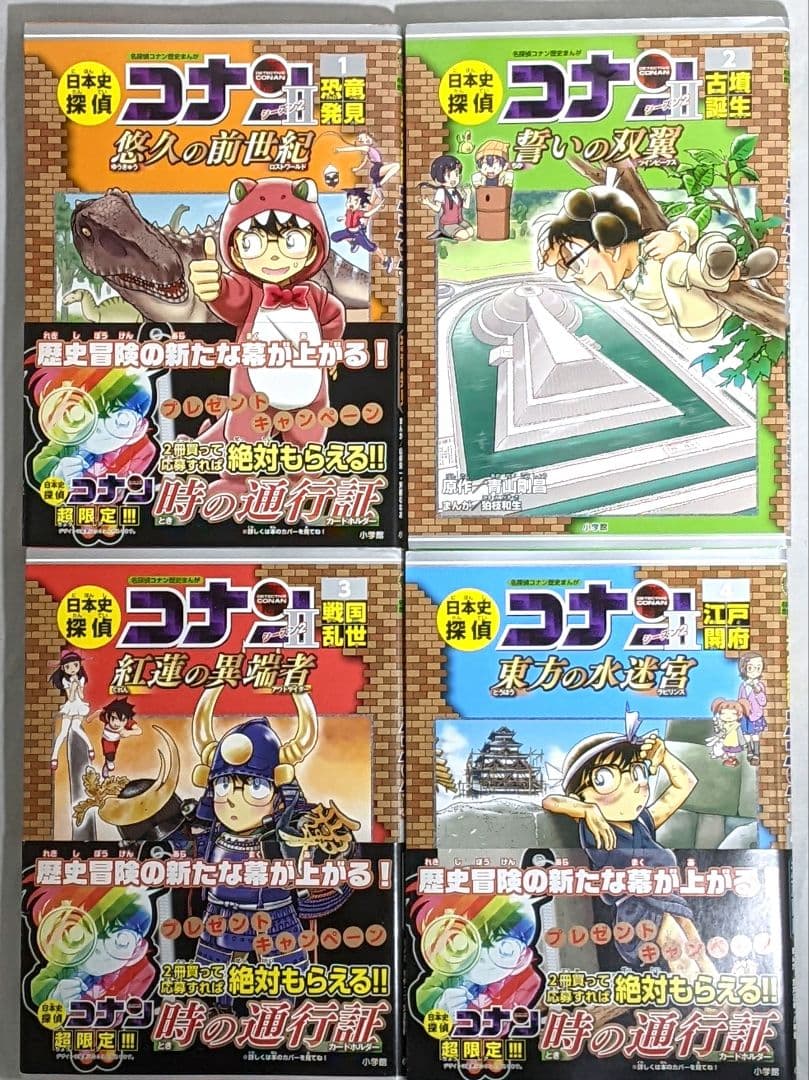 【匿名配送】 日本史探偵コナン シーズン1、2 、外伝 全22冊セット