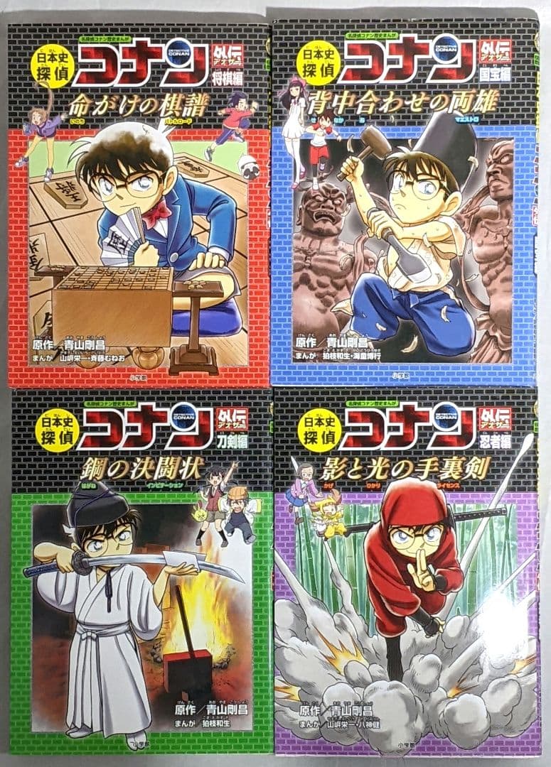 【匿名配送】 日本史探偵コナン シーズン1、2 、外伝 全22冊セット