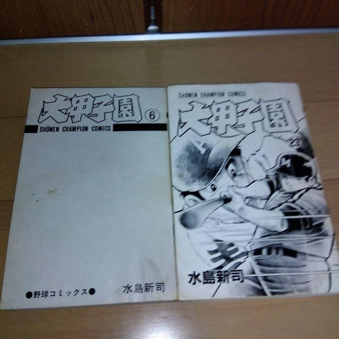 ドカベン 全巻セット 1-48巻　大甲子園　全26巻 水島新司