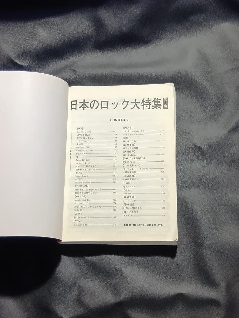 バンドスコア ジャパニーズロックコレクション ボリューム3