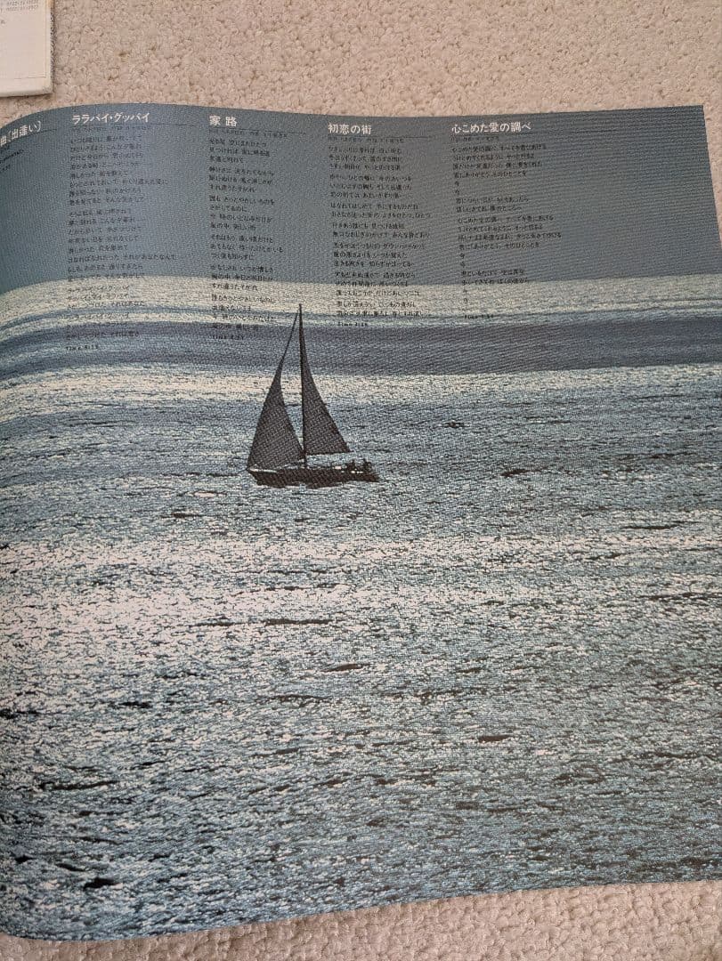 五十嵐浩晃 SAILING DREAM LPレコード