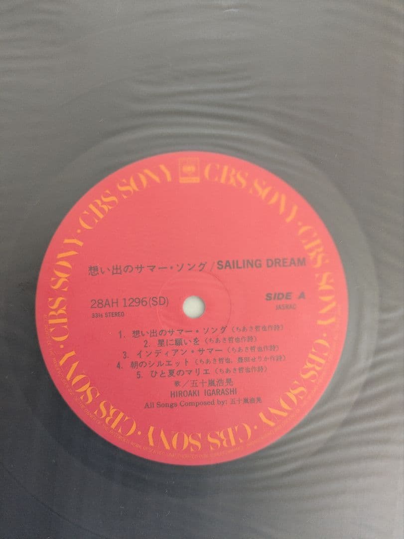 五十嵐浩晃 SAILING DREAM LPレコード