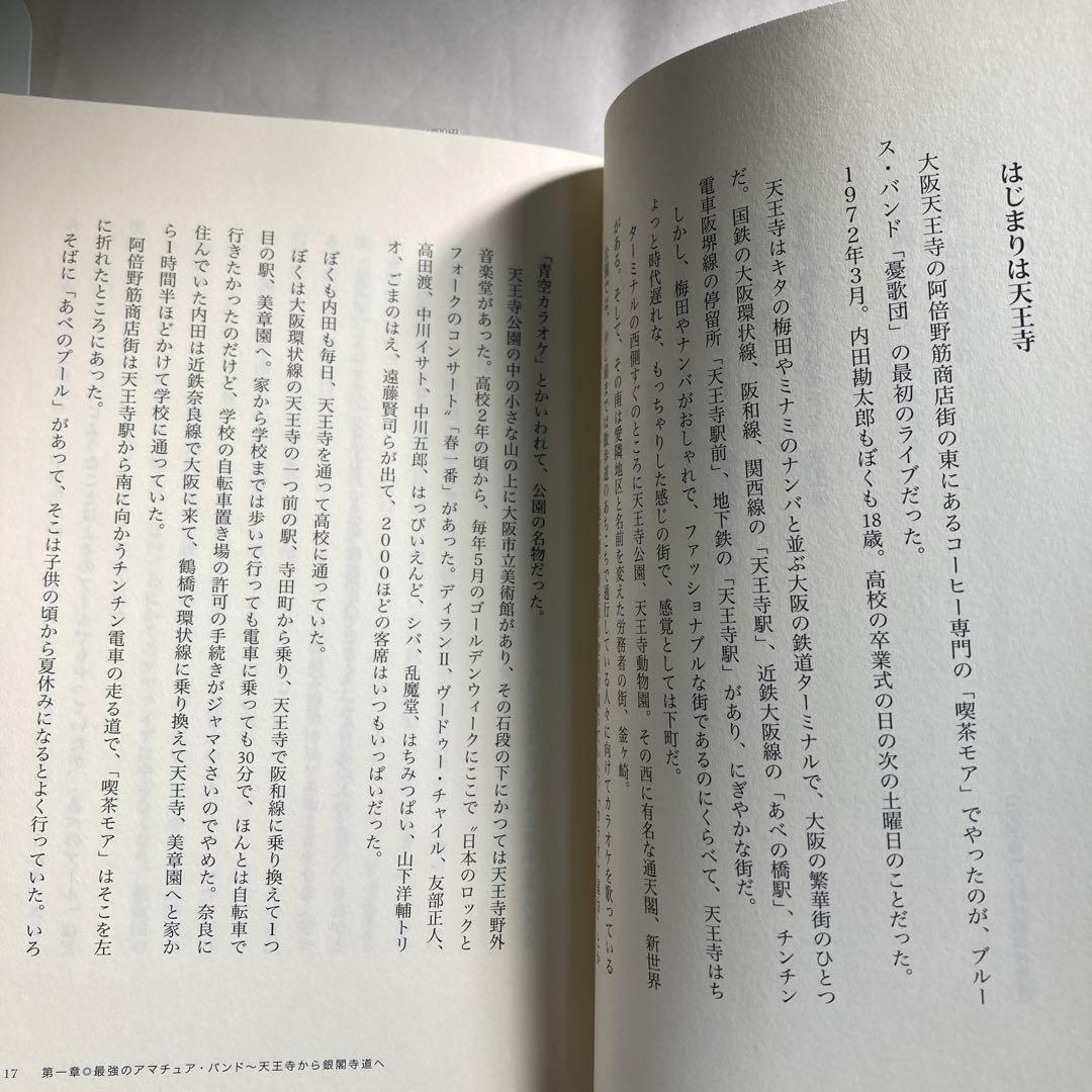 木村充揮自伝 憂歌団のぼく、いまのぼく　サイン本　DVD付き　匿名配送