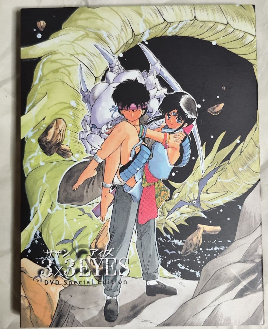 中古　3×3EYES DVD special edition初回限定生産・2枚組
