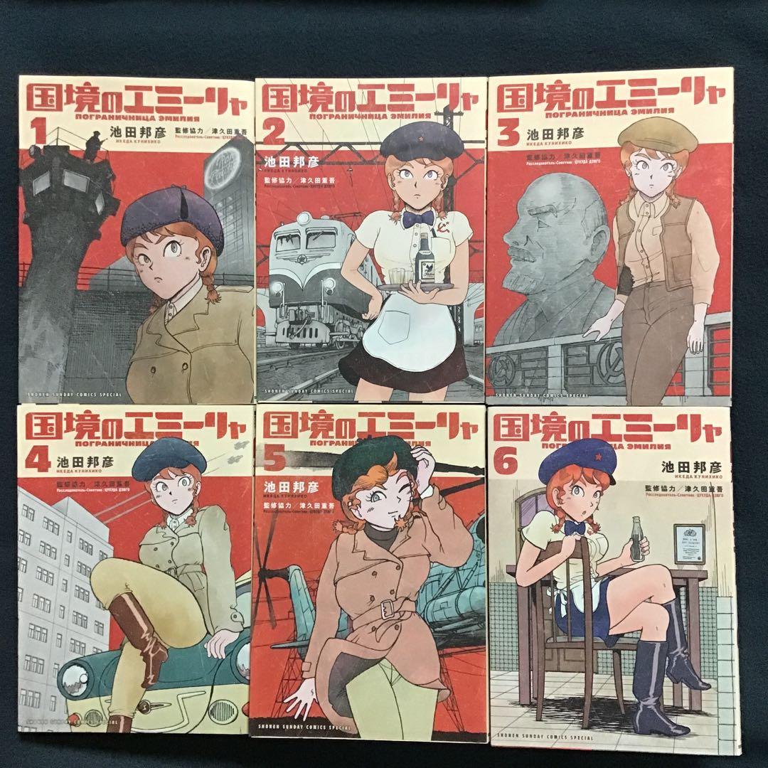 【Jiangshiキョンシー】国境のエミーリャ 1〜14巻(既刊全巻)