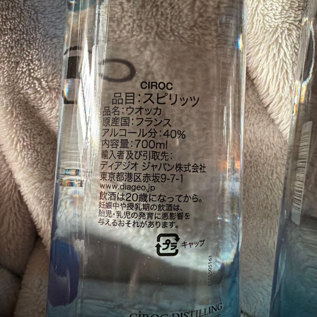 CIROC ウォッカ 700ml 40%【2本セット】