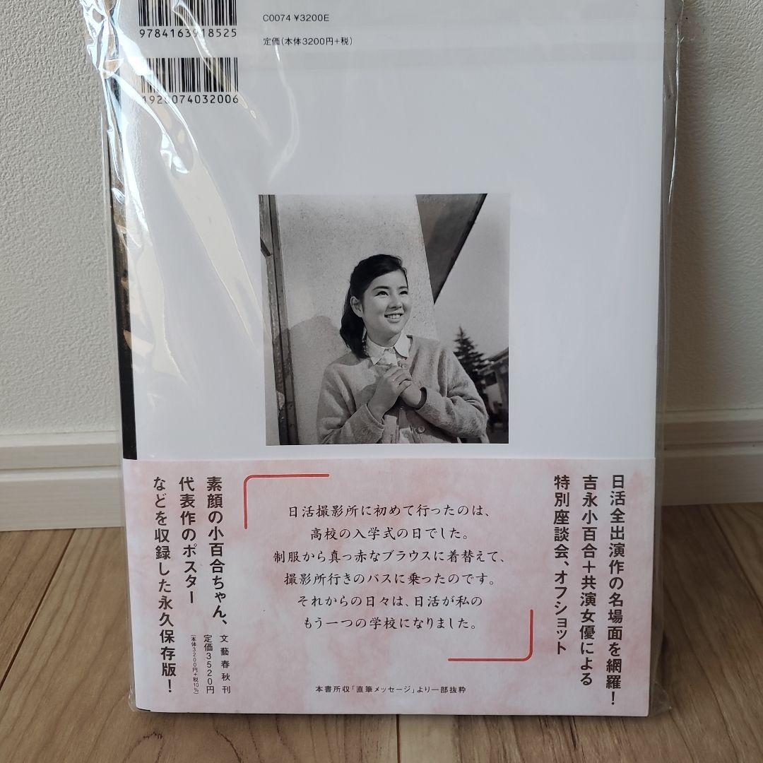 吉永小百合青春時代写真集