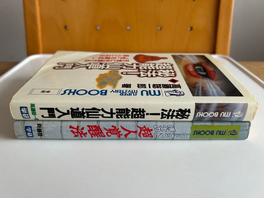 学研 MU BOOKS レア本2冊セット / 再版