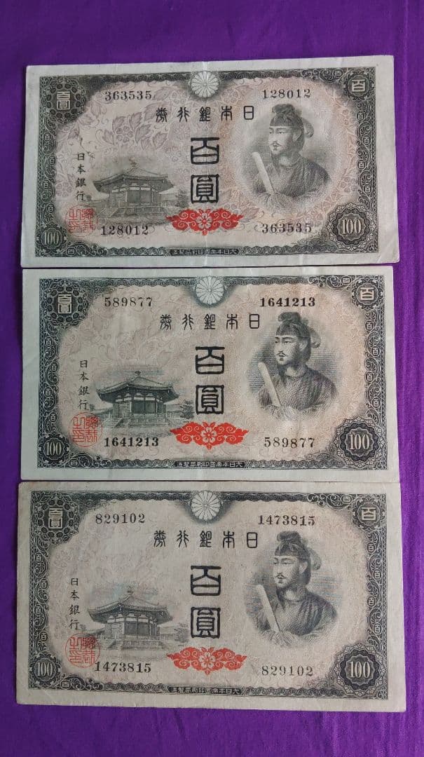 椿*奴様 聖徳太子4次100円札 全12工場揃いセット　希少工場　小田原　大阪入