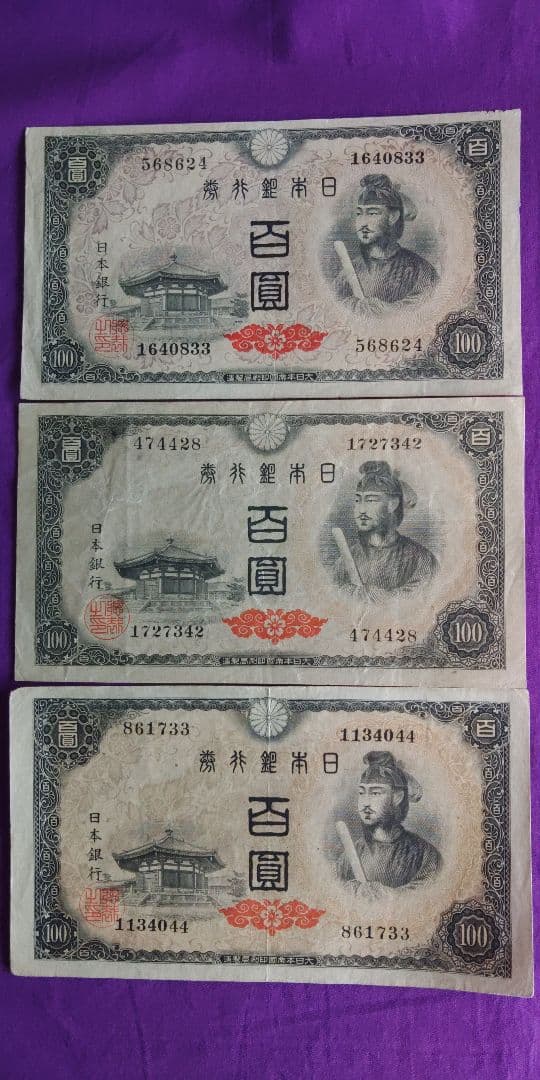椿*奴様 聖徳太子4次100円札 全12工場揃いセット　希少工場　小田原　大阪入