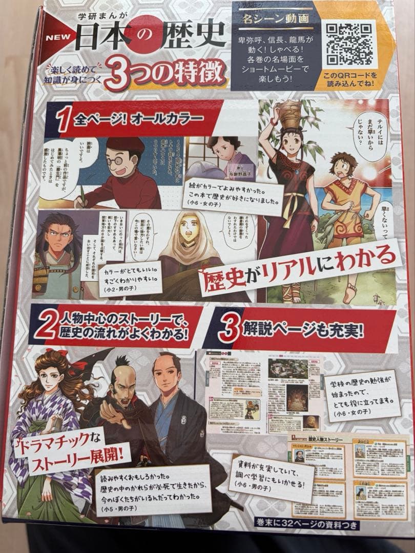 日本の歴史 全14巻セット 3大特典付き