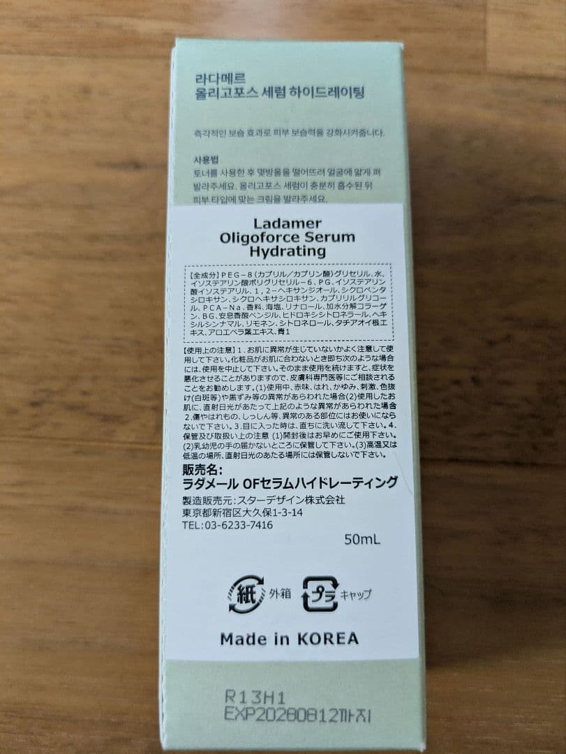 【新品未使用】LADAMER ラダメール　セラム HYDRATING 50ml