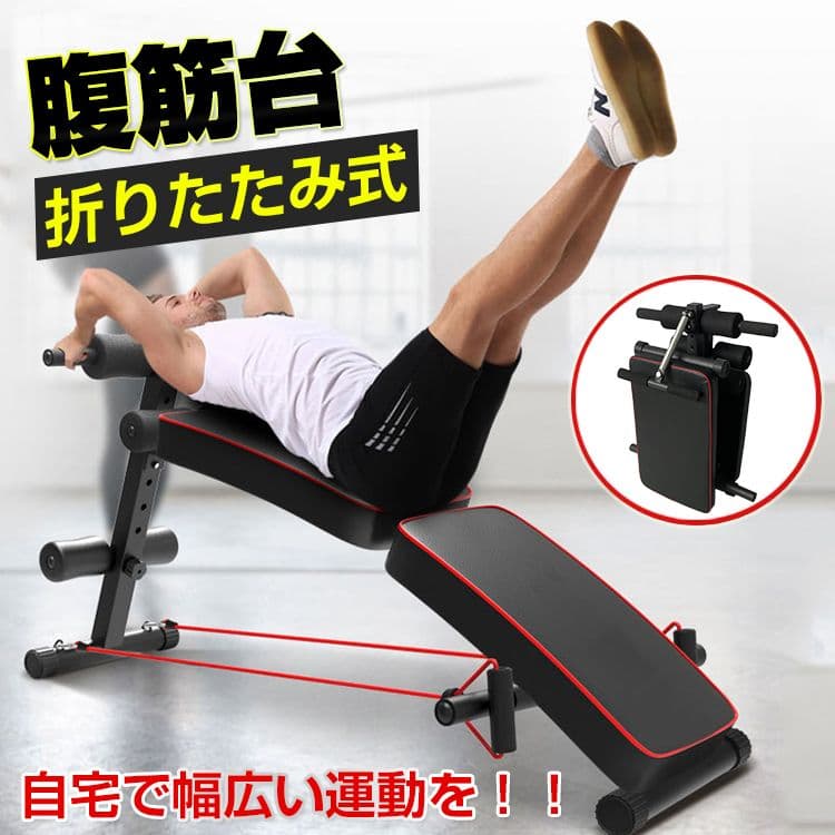 【数量限定！】腹筋マシーン 腹筋ベンチ トレーニング 自宅トレ ハンドベルト付き
