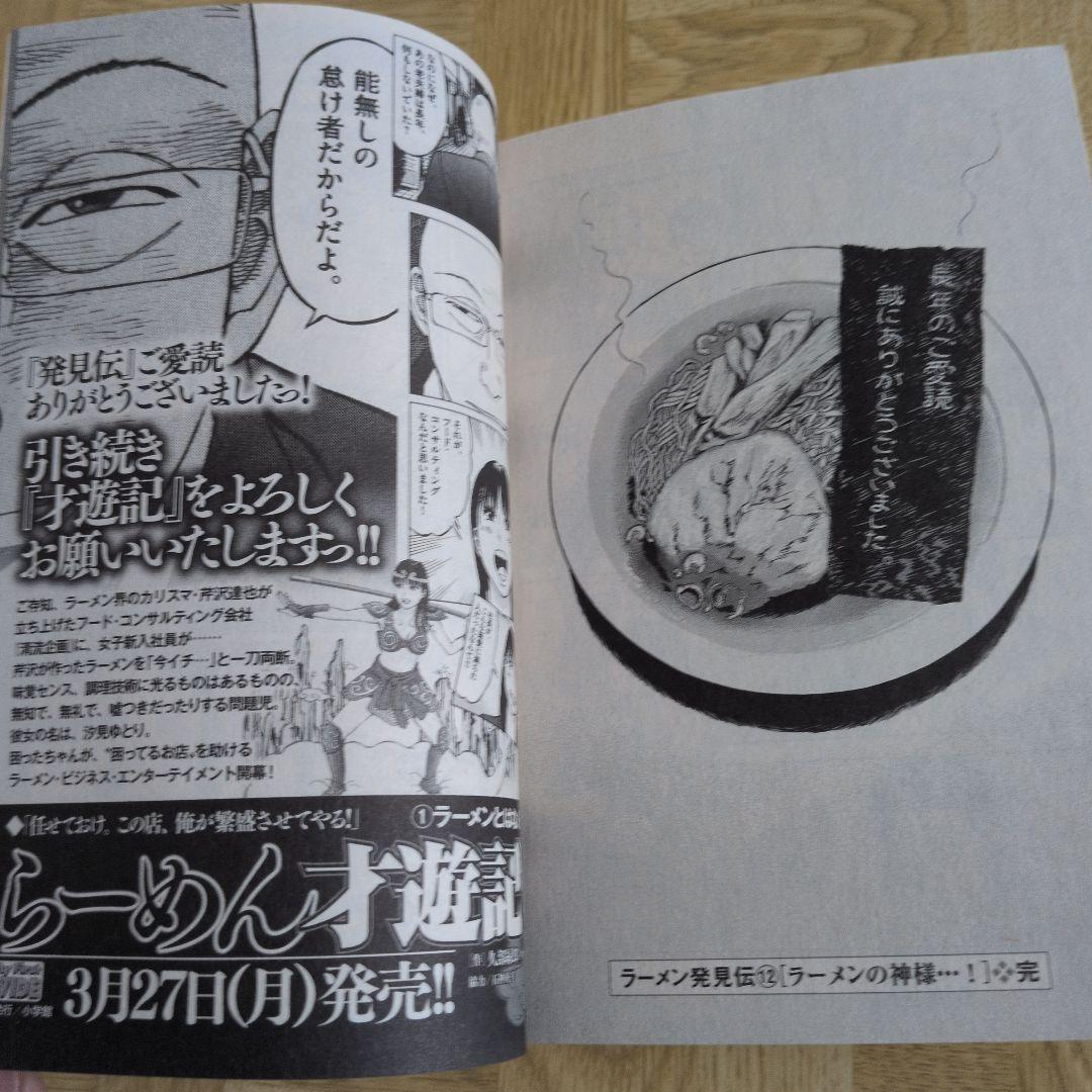 ラーメン発見伝 全巻 ＆ らーめん才遊記 全巻セット My First WIDE