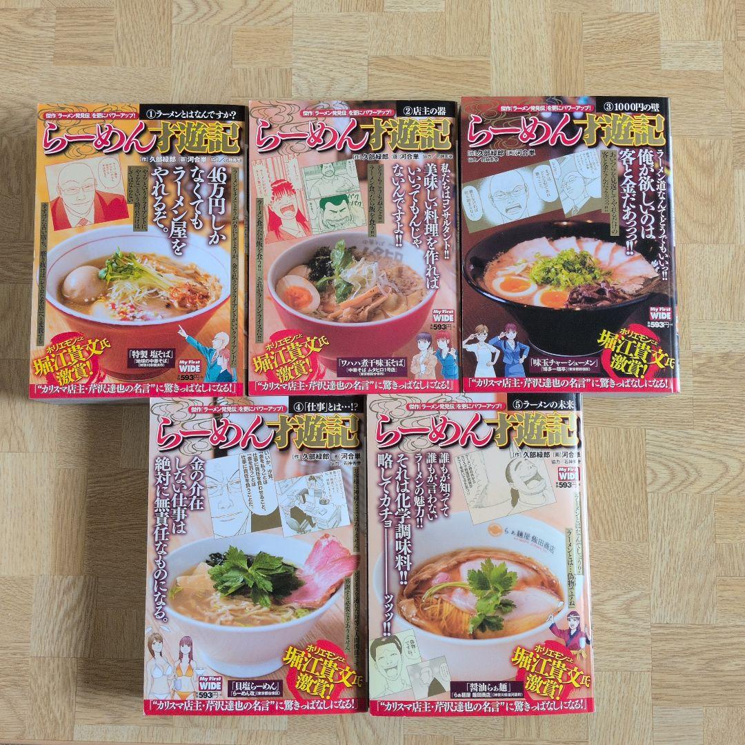 ラーメン発見伝 全巻 ＆ らーめん才遊記 全巻セット My First WIDE