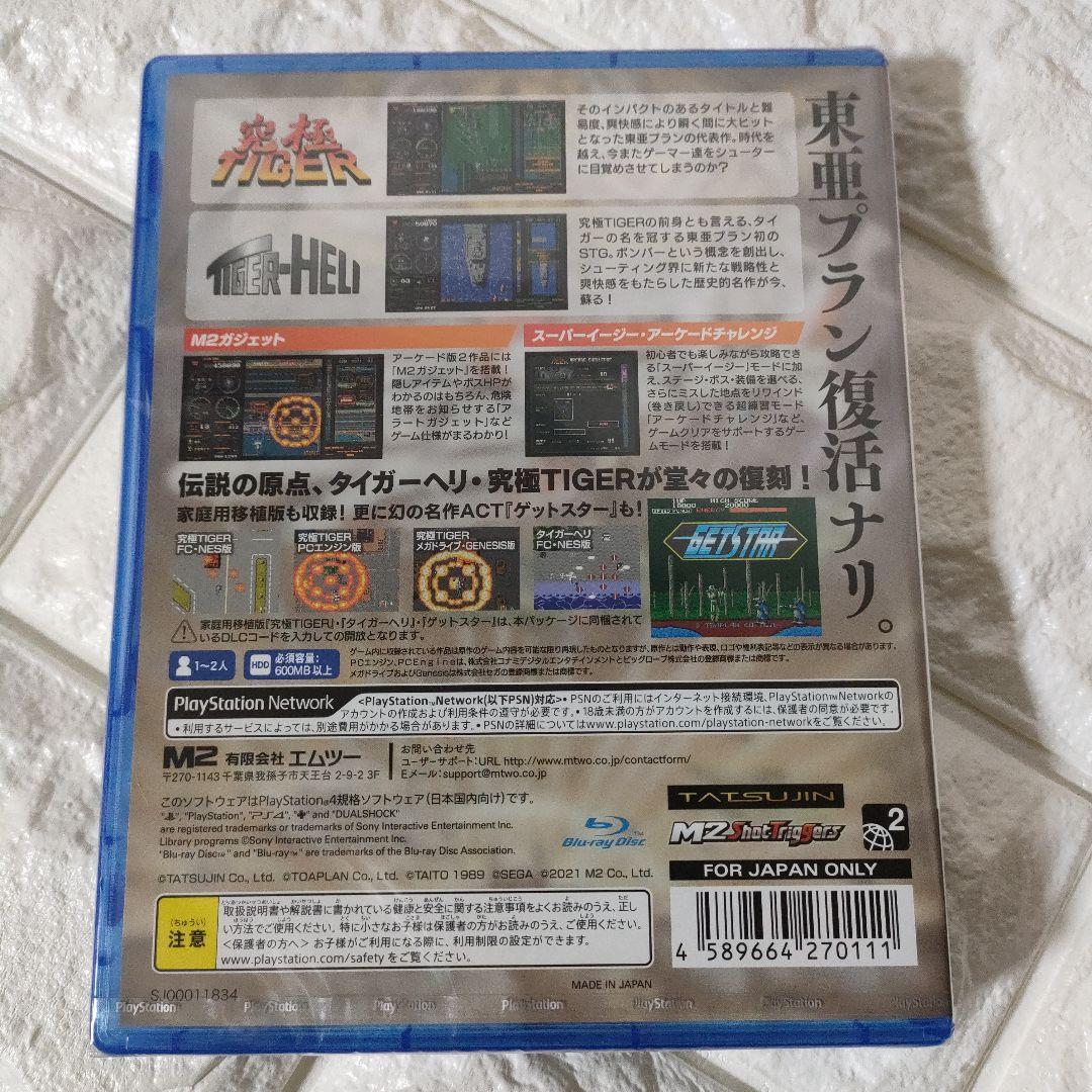 《PS４ゲーム》★『究極TIGER★HELI』★新品！