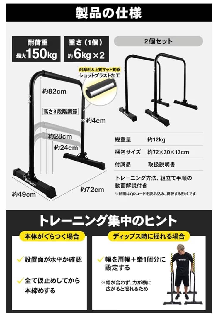 STEADY ディップススタンド　トレーニング器具