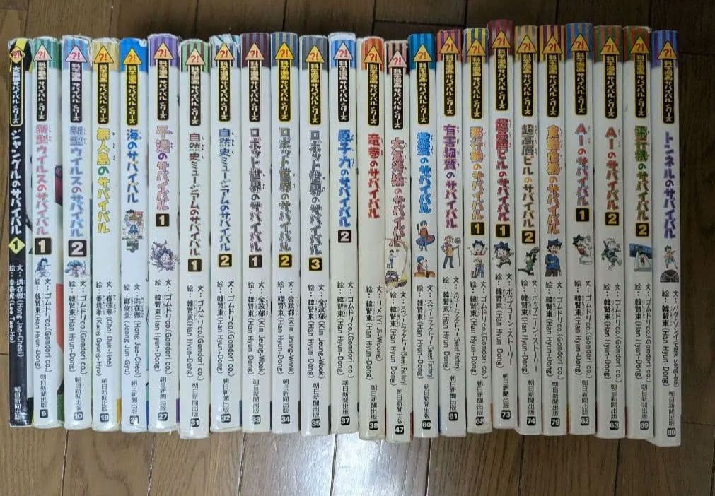 科学漫画サバイバル・シリーズ 中古 24巻まとめて