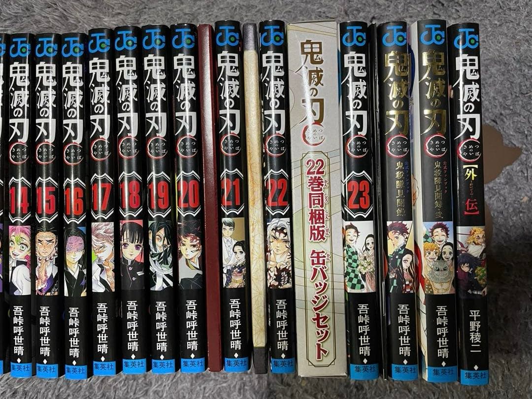 鬼滅の刃 全巻+特典付き+関連書籍セット