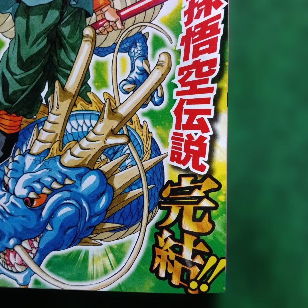 少年漫画 #DRAGON BALL Legend 18