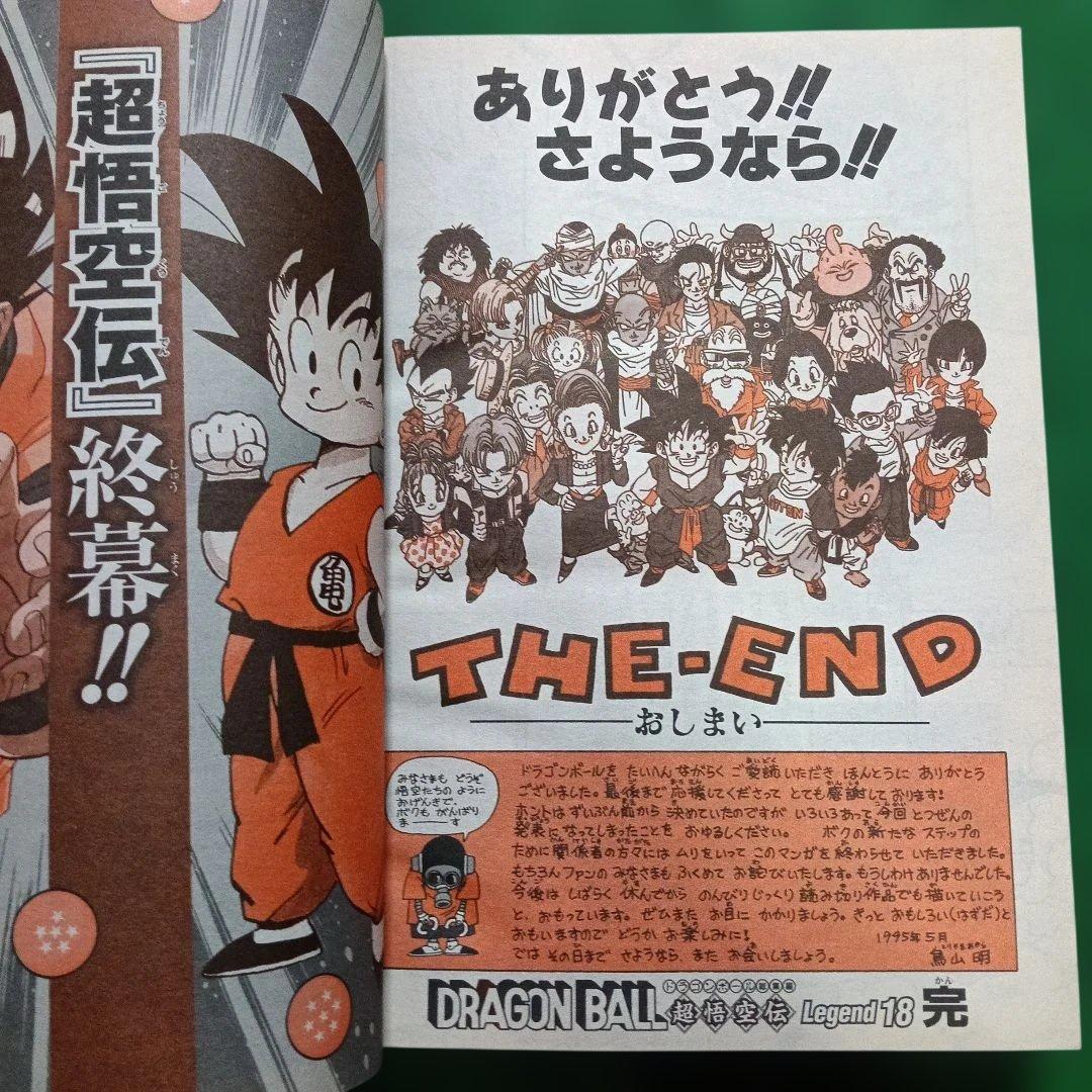 少年漫画 #DRAGON BALL Legend 18
