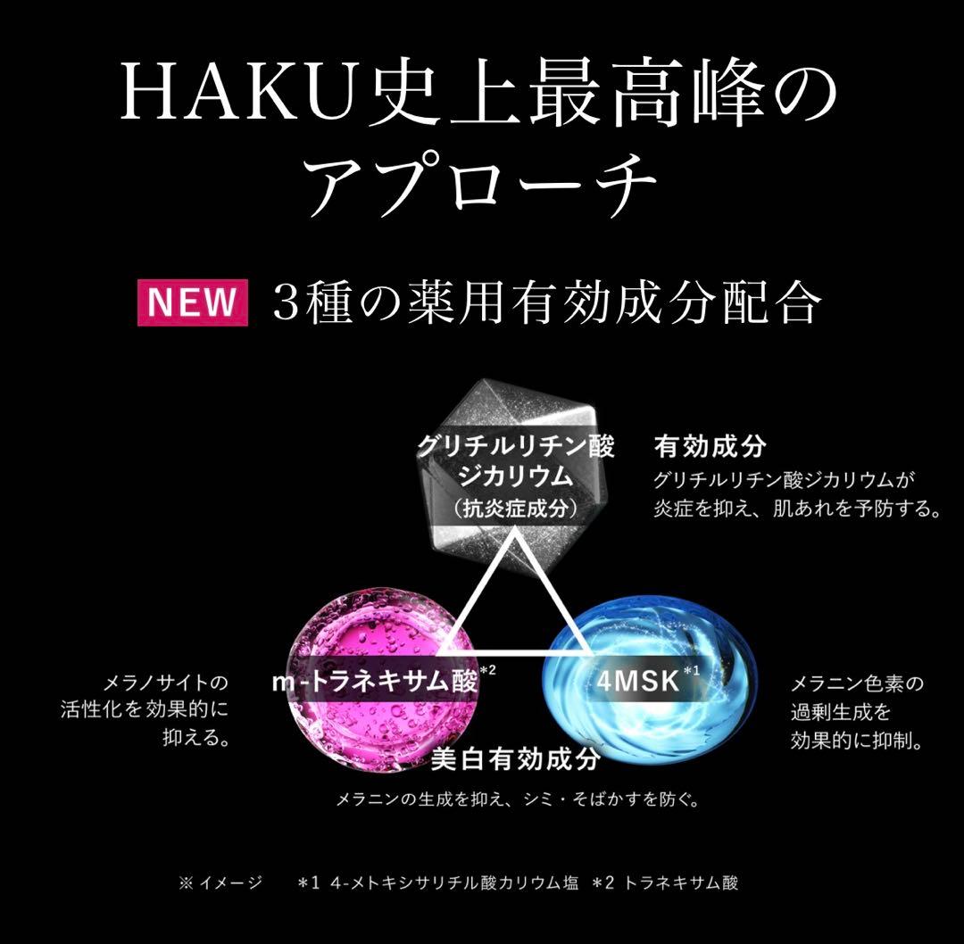 HAKUメラノフォーカスIV 45g