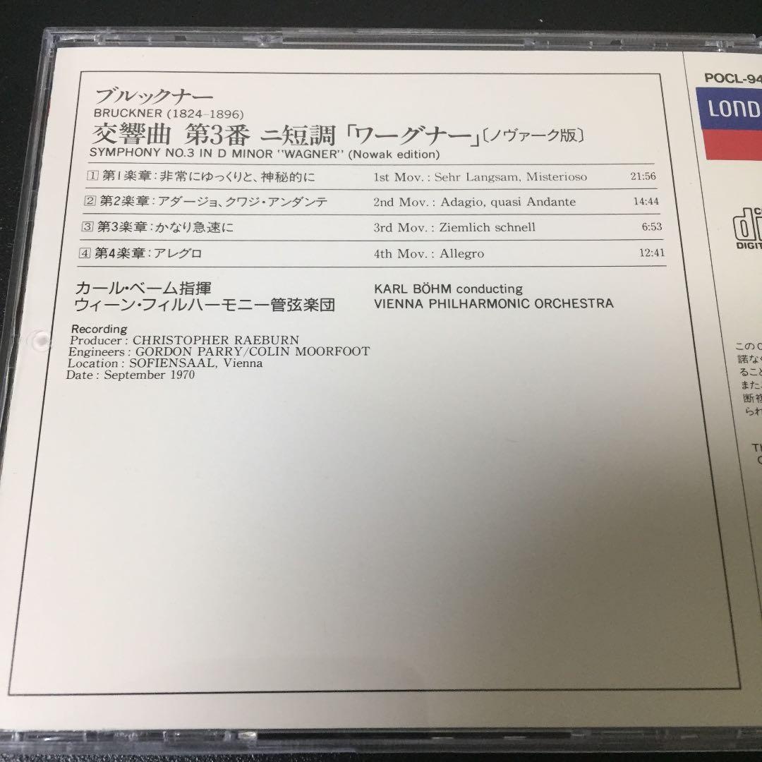 【売約済】ベーム／ブルックナー:交響曲第3番「ワーグナー」