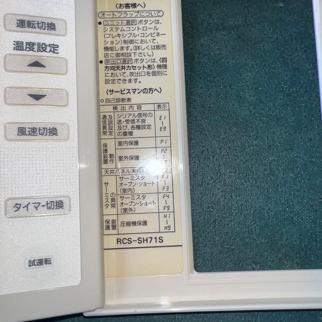 SANYO RCS-SH71S エアコン用リモコン