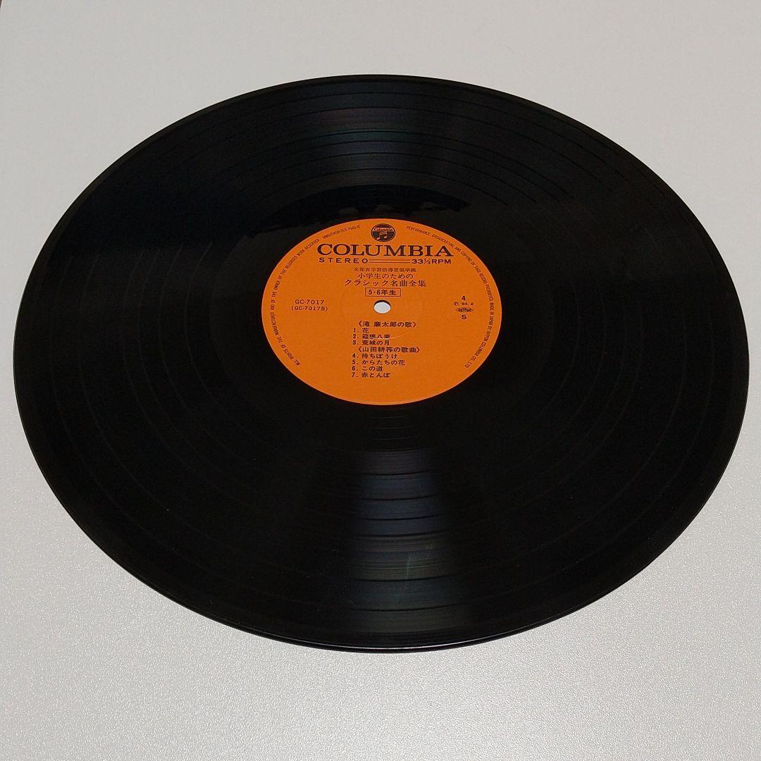 セール!!［ジャンク品］レコード/小学生のためのクラシック名曲全集