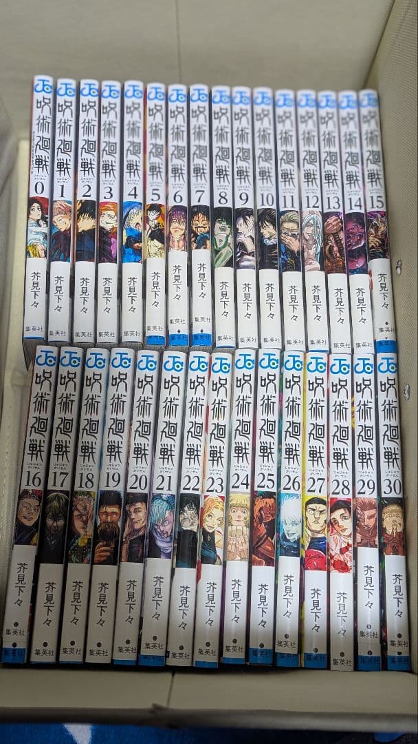 呪術廻戦 0巻〜30巻セット