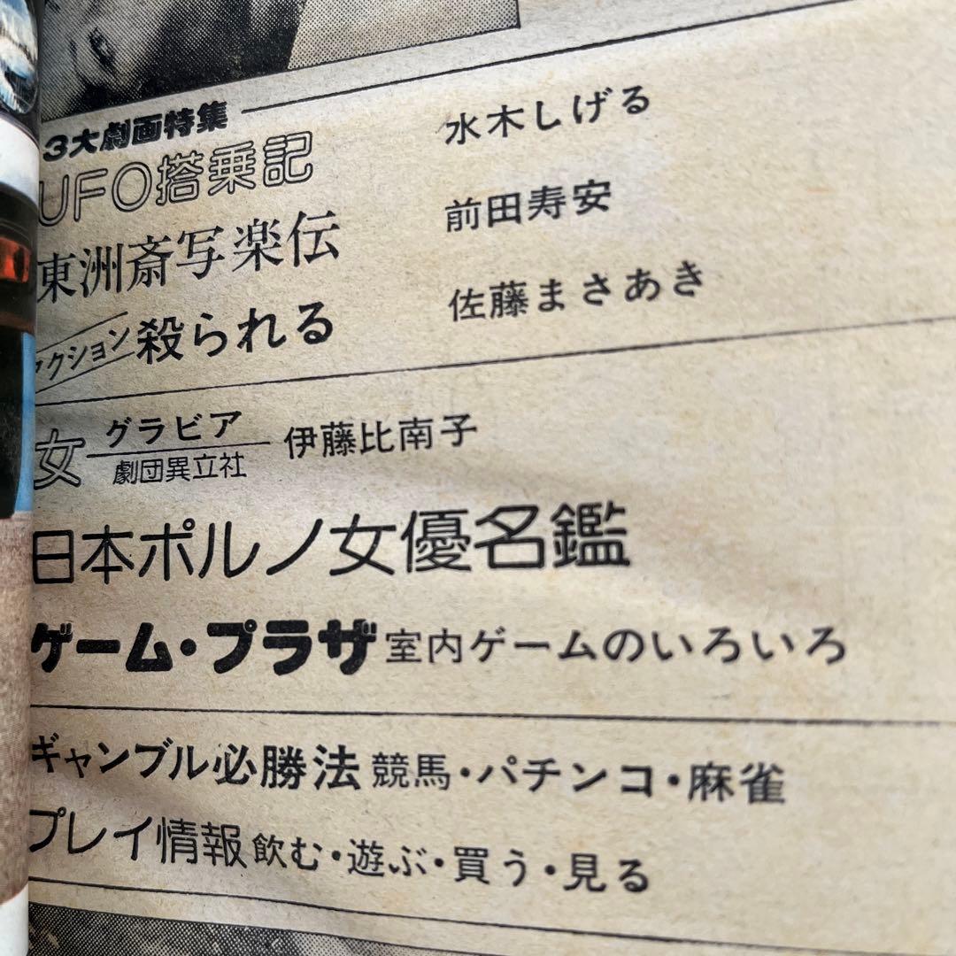 さらにさらに値下げしました！別冊ＤＯＮＤＯＮ早春創刊号　昭和５２年