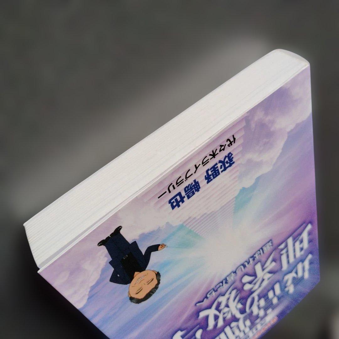 改訂版 荻野の最高難度の理系数学　2022年発行改訂版初版　絶版　廃盤　プレミア