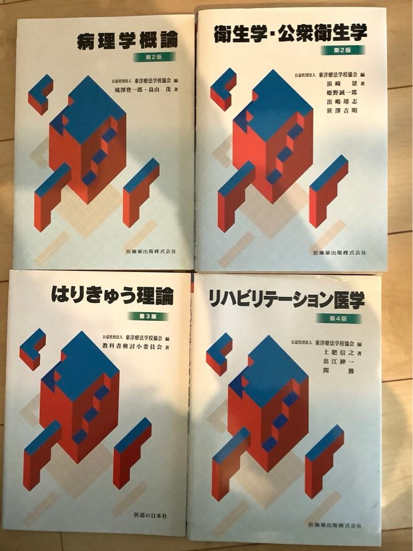 鍼灸学校　教科書14冊セット　定価64790円分