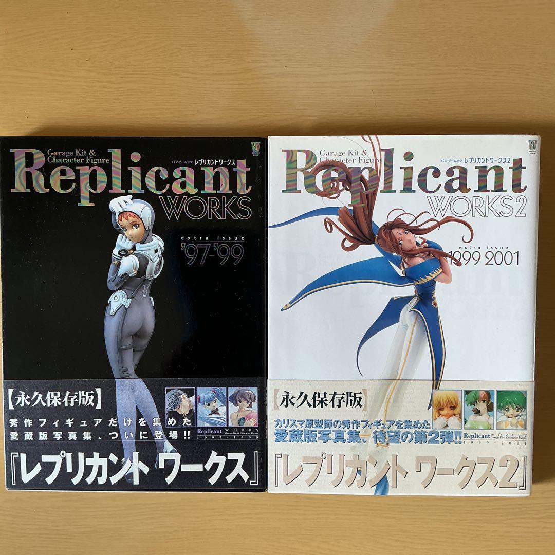 レプリカントワークス１～６