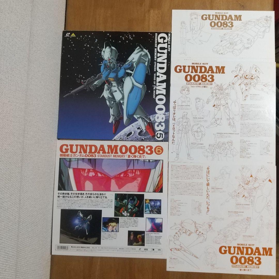 LD 全12枚 機動戦士ガンダム0083 STARDUST MEMORY