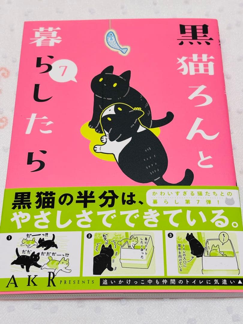 黒猫ろんと暮らしたら / ①〜⑦巻セット