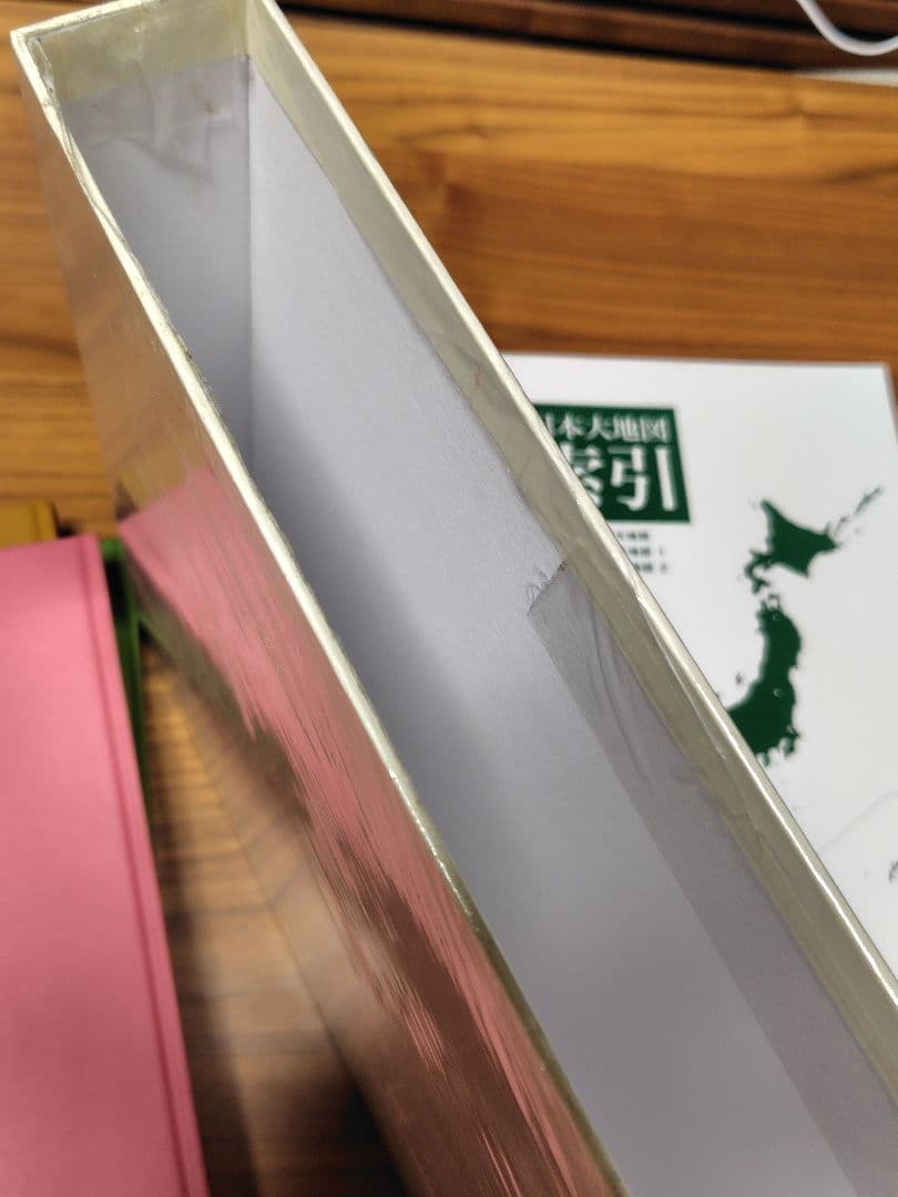 日本大地図 上、中、下巻、索引 2020年版