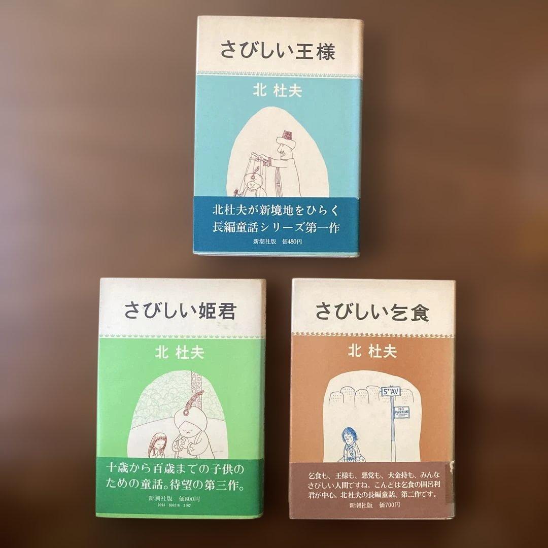北杜夫の単行本、14冊セット