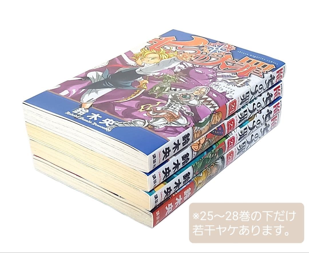 『七つの大罪』1～26、28巻セット (27巻なし)