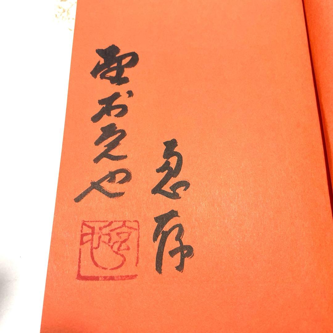 野村克也監督サイン&サイン入り本