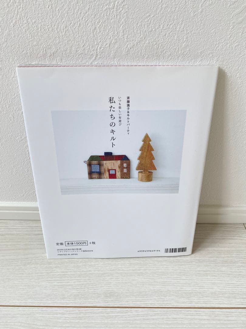 ※確認用※ 手芸　パッチワーク　キルト　斉藤謡子　斎藤遥子　斉藤謠子