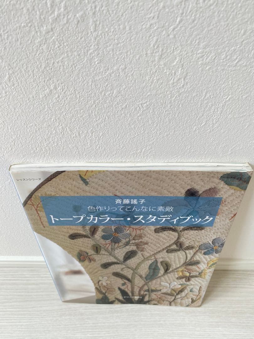 ※確認用※ 手芸　パッチワーク　キルト　斉藤謡子　斎藤遥子　斉藤謠子