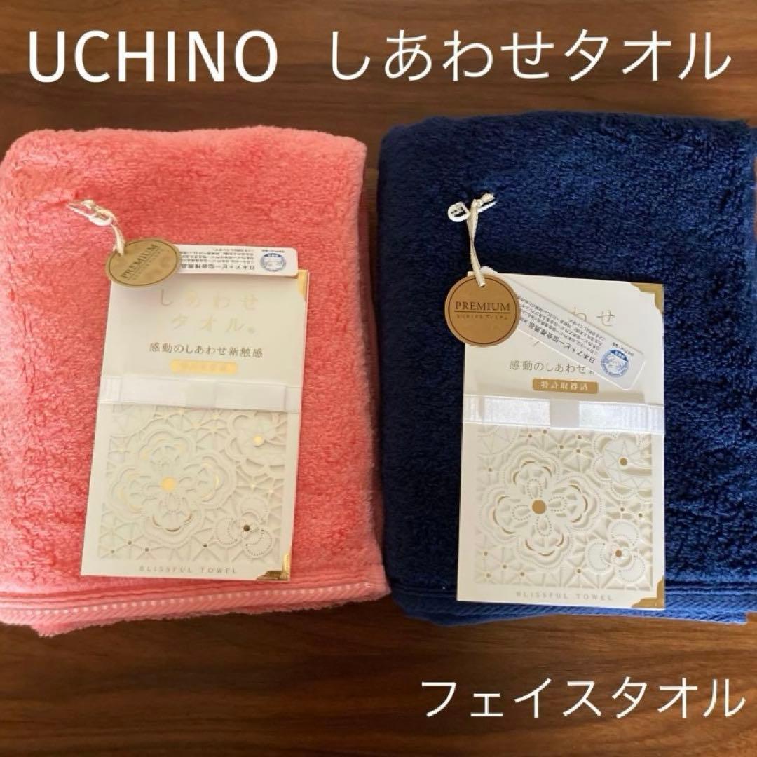 タオルギャラリー【旧】しあわせタオル フェイスタオル UCHINO 2枚