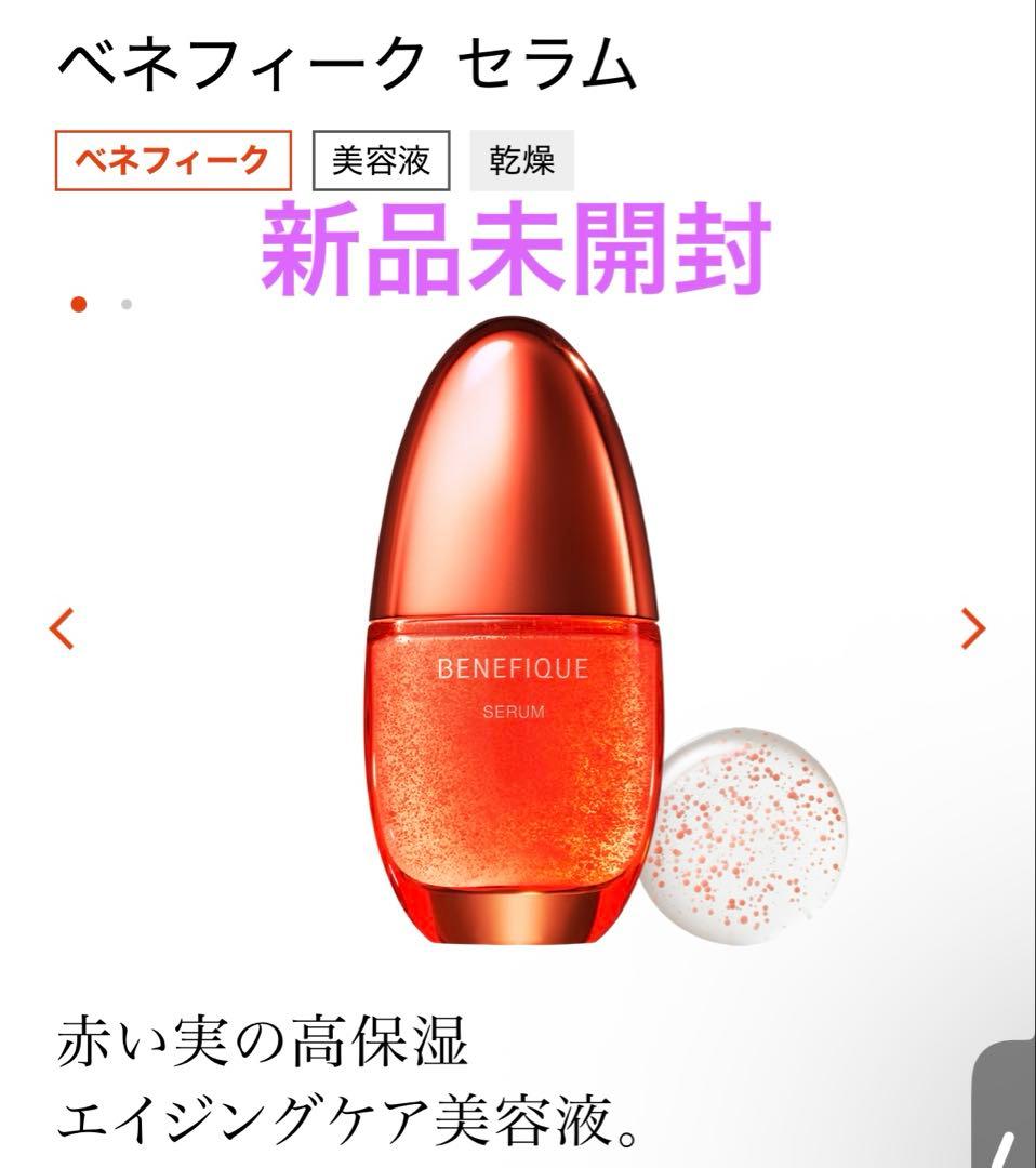 資生堂ベネフィーク セラム 50ml　本体