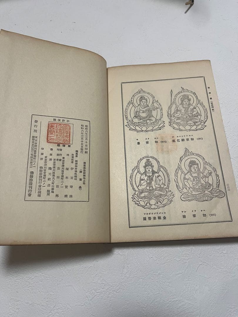 新仏像図鑑 全5巻セット