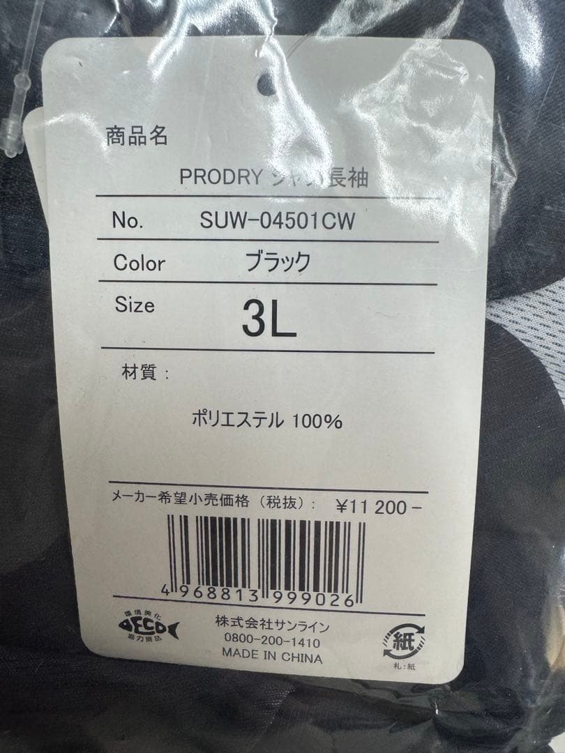 サンラインPRODRYシャツ（長袖）　SUW-04501CWブラック3Lサイズ
